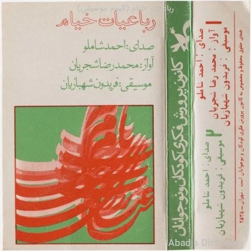 محمدرضا شجریان جامی است که عقل آفرین می زندش