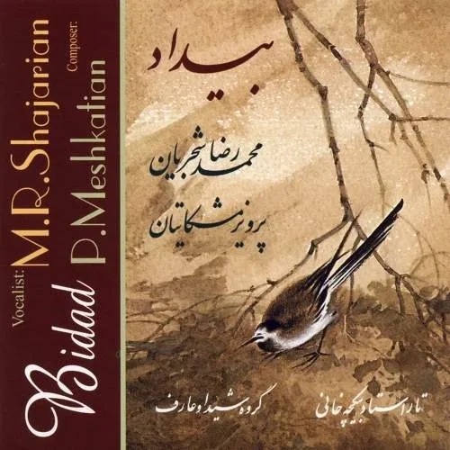 محمدرضا شجریان هلاک من (تصنیف)