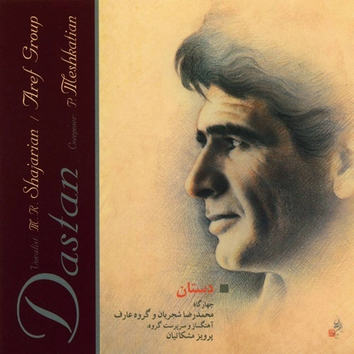 محمدرضا شجریان آواز و نی محمدرضا شجریان آواز و نی