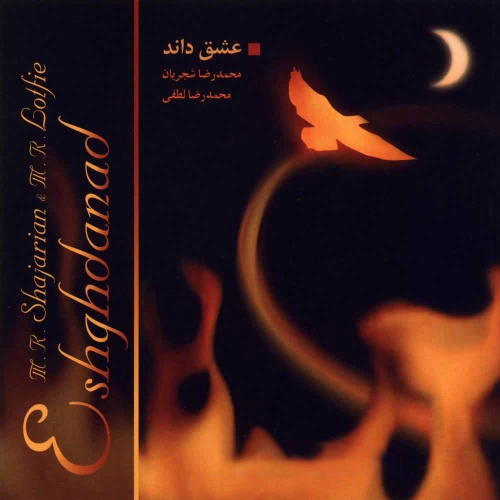 محمدرضا شجریان ادامه ساز و آواز (حجاز، جامهدران، فراز) محمدرضا شجریان ادامه ساز و آواز (حجاز، جامهدران، فراز)