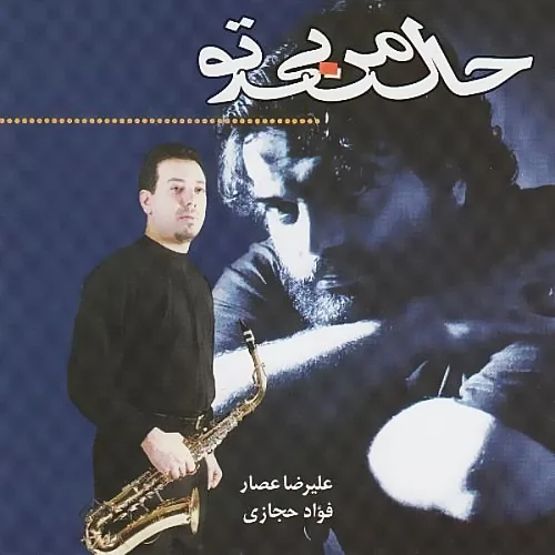 علیرضا عصار مست و دیوانه