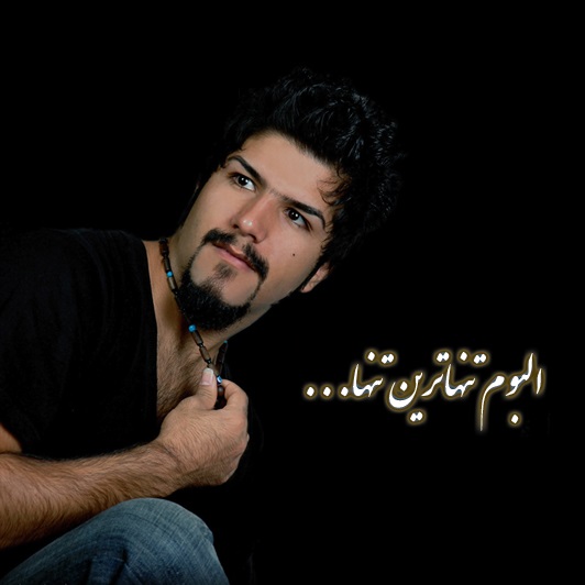 مجید خراطها تنها ترین تنها مجید خراطها تنها ترین تنها