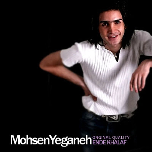 محسن یگانه اند خلاف