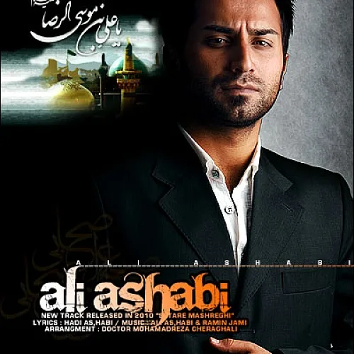 علی اصحابی ستاره مشرقی