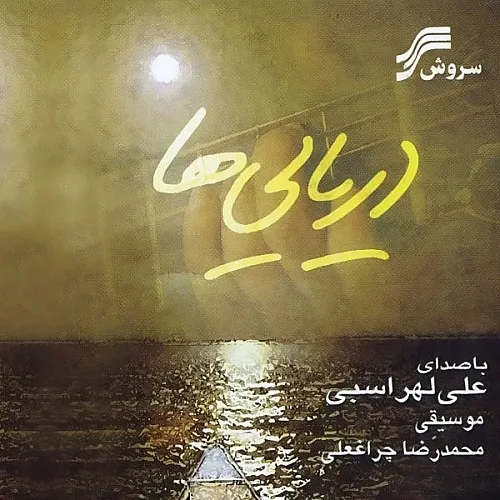 علی لهراسبی کار منو دل