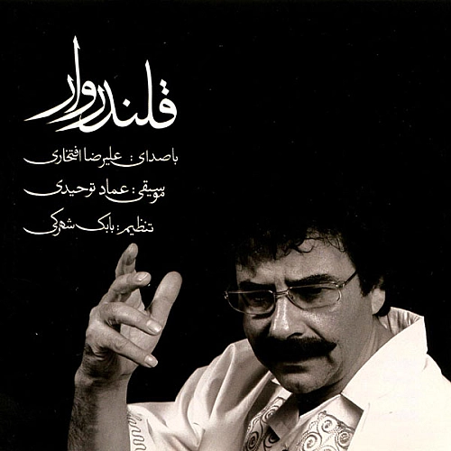علیرضا افتخاری تابو جونم