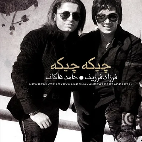 فرزاد فرزین، حامد هاکان چیکه چیکه