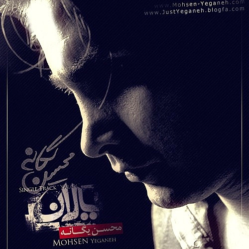 محسن یگانه یالان