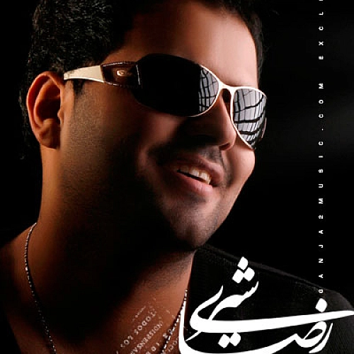 رضا شیری عینک دودی