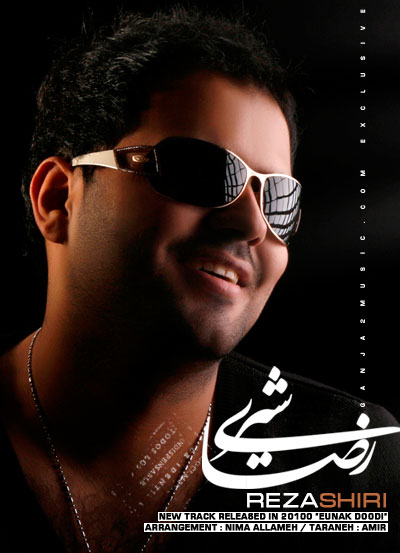 رضا شیری عینک دودی