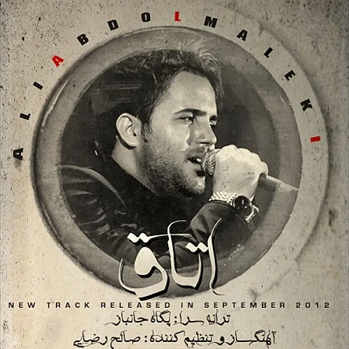 علی عبدالمالکی اتاق