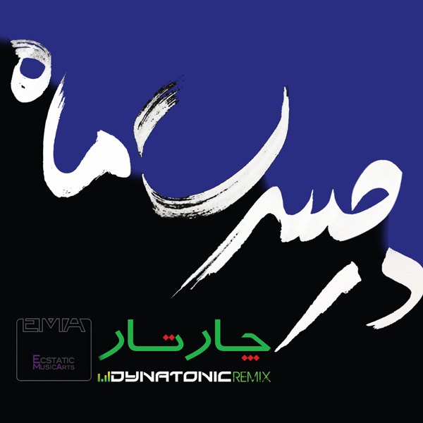 چارتار در حسرت ماه
