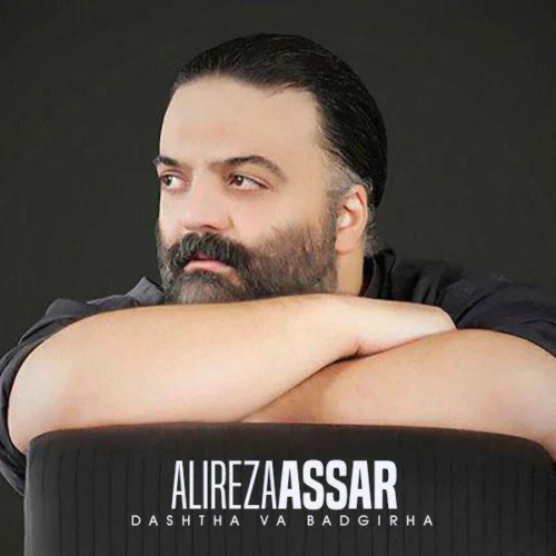 علیرضا عصار دشت ها و بادگیرها