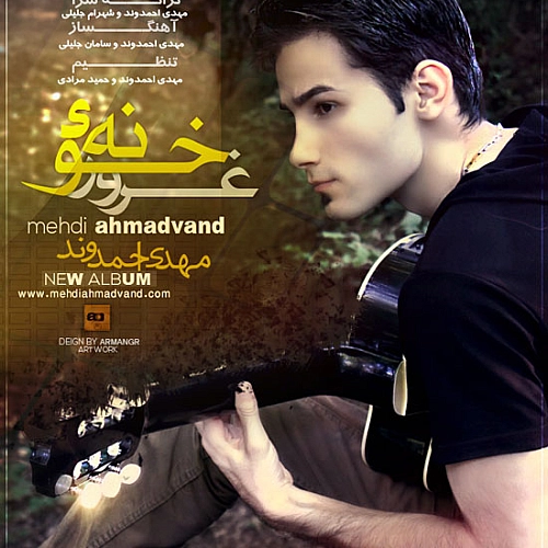 مهدی احمدوند خونه غرور