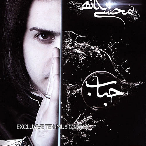 محسن یگانه بخند