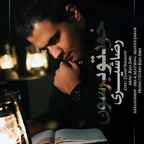 رضا شیری خودتو برسون