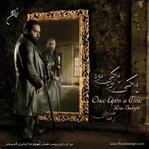 رضا صادقی خدا رو چه دیدی