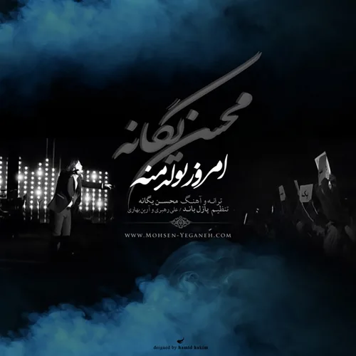 محسن یگانه امروز تولده منه