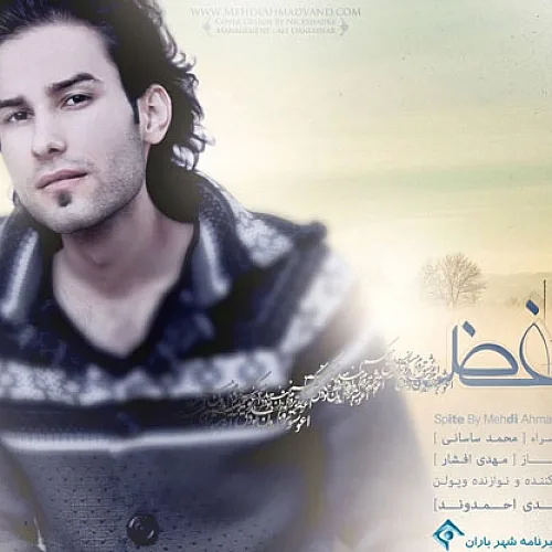 مهدی احمدوند بغض