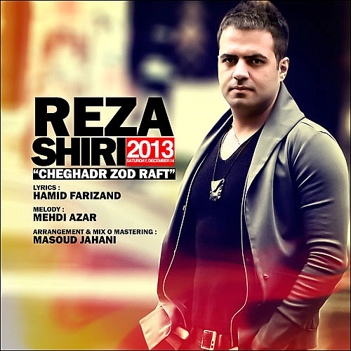رضا شیری چقدر زود رفت