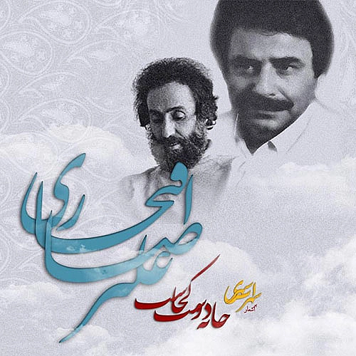 علیرضا افتخاری خانه دوست کجاست علیرضا افتخاری خانه دوست کجاست