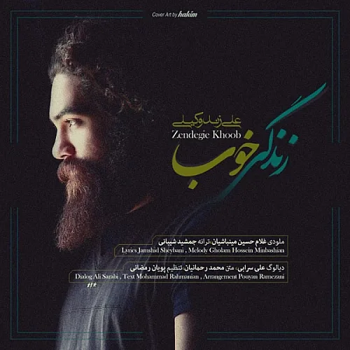 علی زند وکیلی زندگی خب