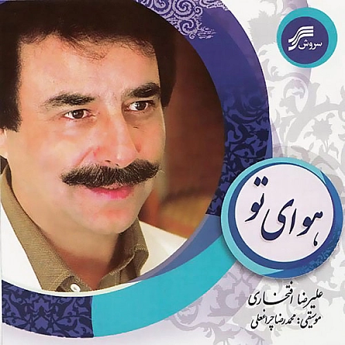 علیرضا افتخاری شاهر افلاکی