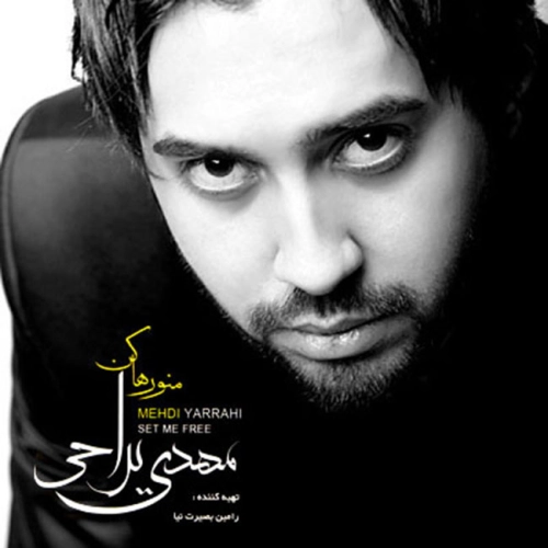 مهدی یراحی ندارمت
