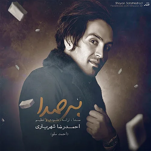 احمد سلو بی صدا