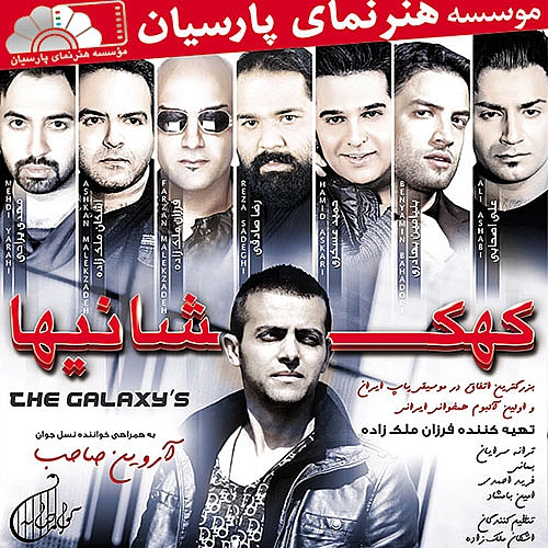 جمعی از خوانندگان پابند
