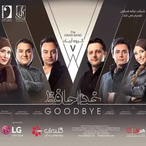 گروه آرین بیشتر