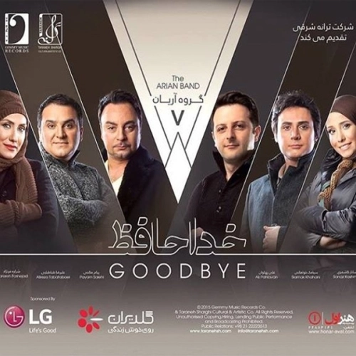 گروه آرین بعد تو