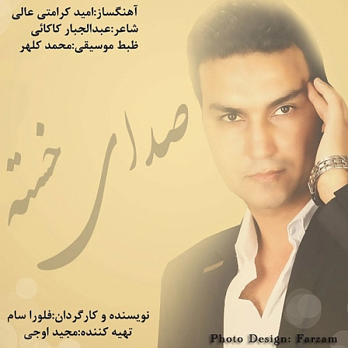 علیرضا روزگار صدای خسته