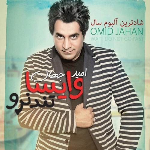 امید جهان دلبر