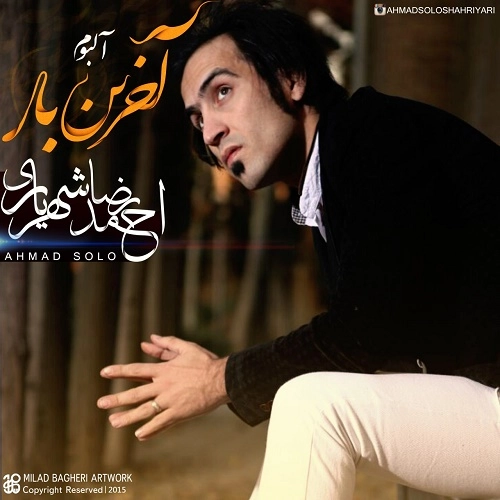 احمد سلو آخرین بار