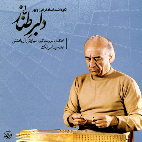سینا سرلک دلبر طناز
