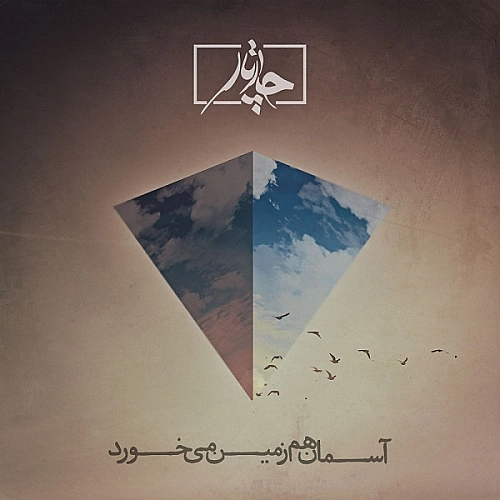 چارتار آسمان هم زمین میخورد