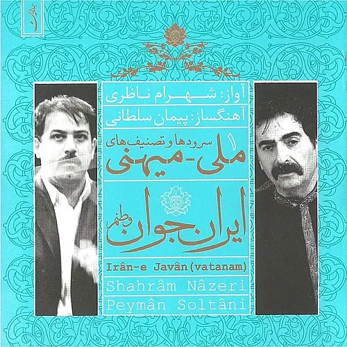 شهرام ناظری باران