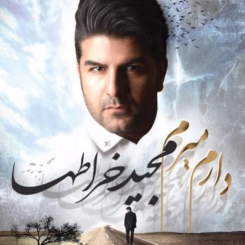 مجید خراطها بچگی