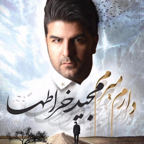 مجید خراطها مادر