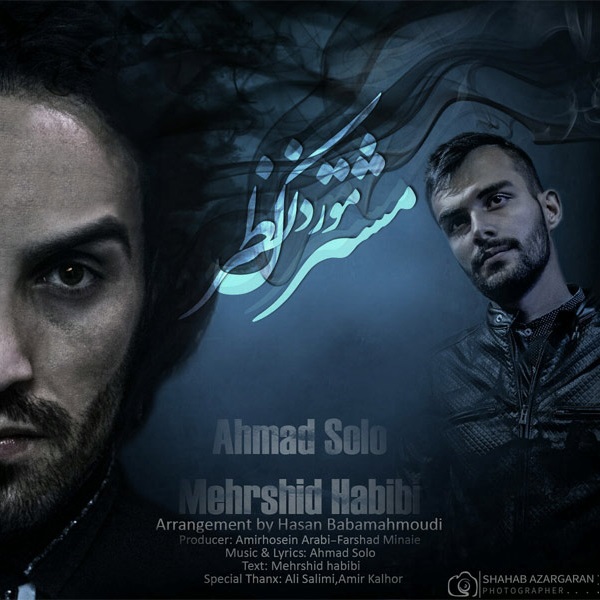 احمد سلو، مهرشید حبیبی مشترک مورد نظر