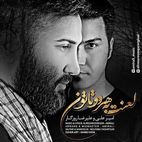 امیرعلی، علیرضا روزگار لعنت به هردوتاتون