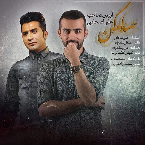 آروین صاحب، علی اصحابی صدام کن