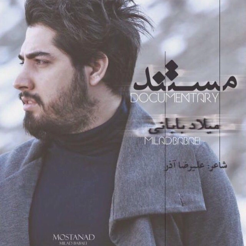 میلاد بابایی مستند