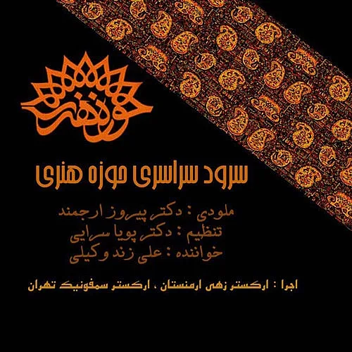 علی زند وکیلی چکاد هنر