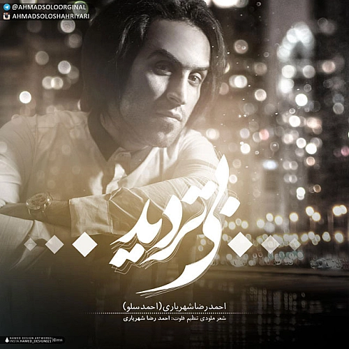 احمد سلو بی تردید