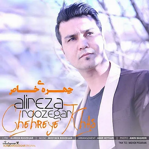 علیرضا روزگار چهره خاص