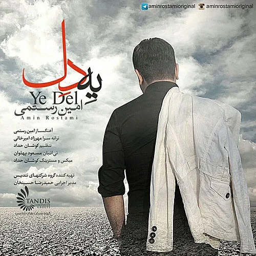 امین رستمی یه دل
