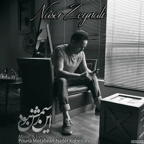 ناصر زینعلی این رسمش نبود