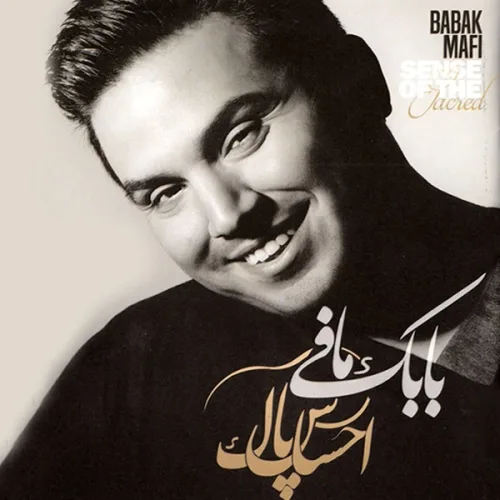 بابک مافی چشم دنیا